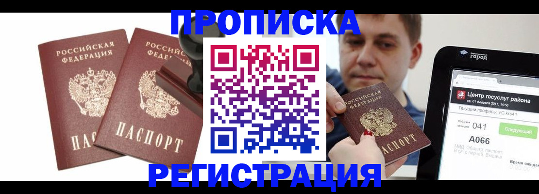 купить прописку в Тульской области