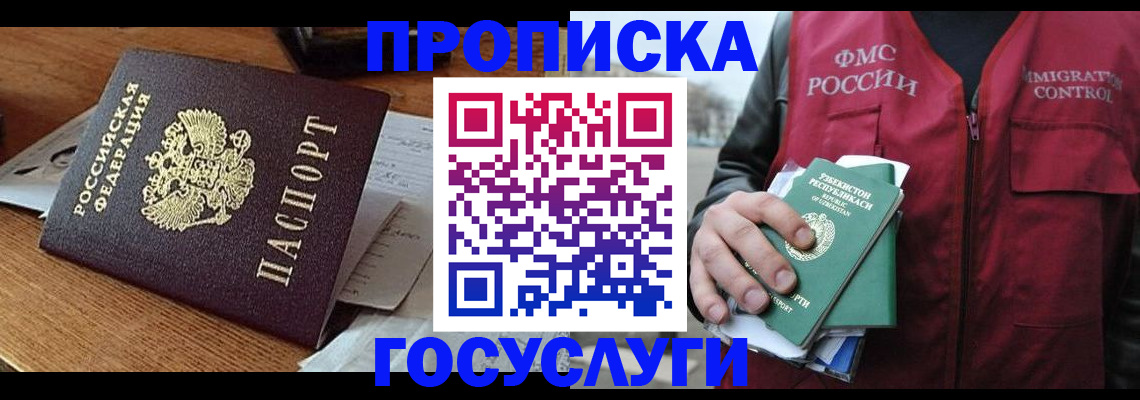 временная регистрация купить в Тульской области